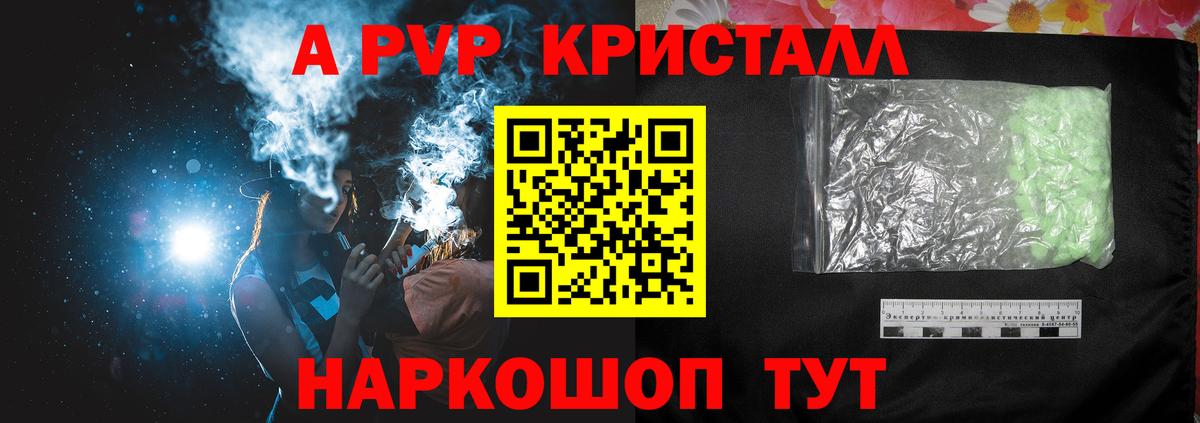 A-PVP Соль Юрга