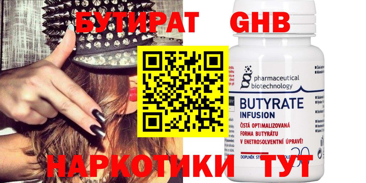 БУТИРАТ 99%  Вход с VPN  Юрга 