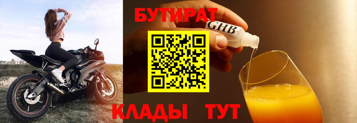 БУТИРАТ оксана Юрга