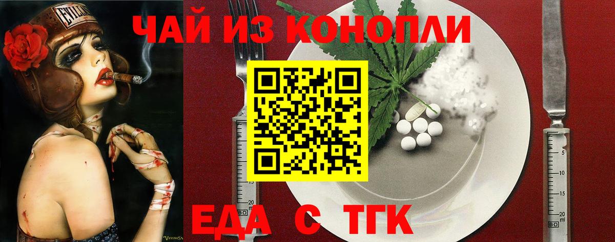 Еда ТГК конопля  Вход с VPN  Юрга 