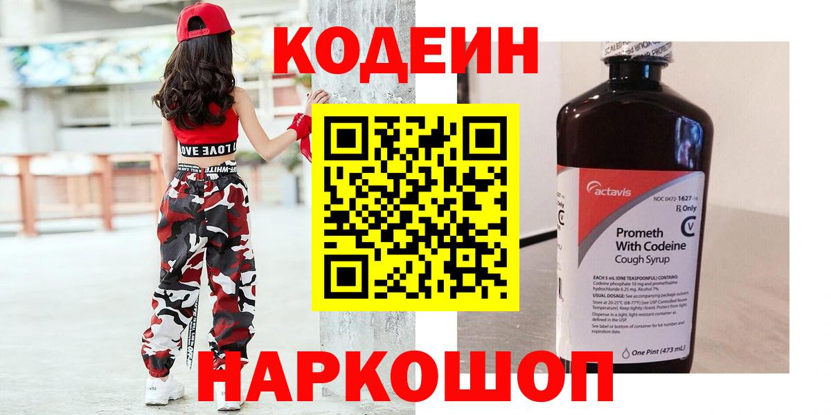 Кодеиновый сироп Lean напиток Lean (лин)  Кодеин напиток Lean (лин)  Юрга  Вход с VPN 