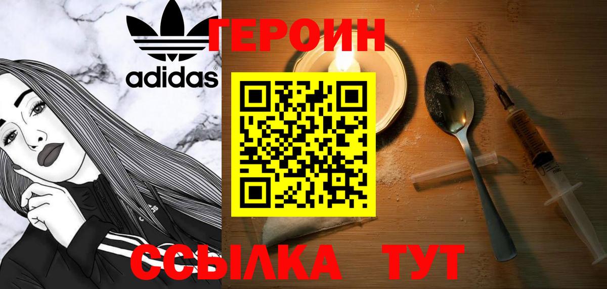 Героин хмурый Юрга