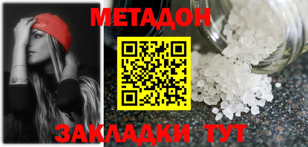 Юрга  МЕТАДОН кристалл  Метадон methadone  Вход с VPN 